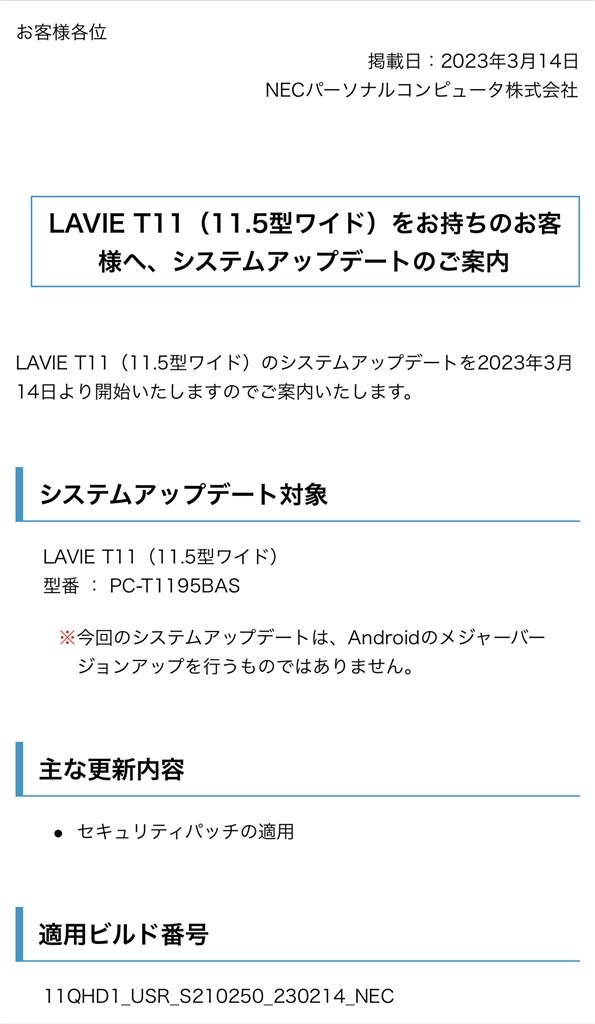 Android12対応はしてますか？』 NEC LAVIE T11 T1195/BAS PC-T1195BAS ...