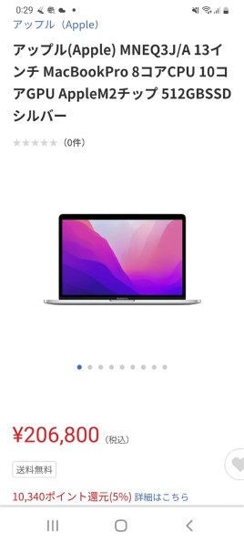 Apple MacBook Air Liquid Retinaディスプレイ 13.6 MLY33J/A 
