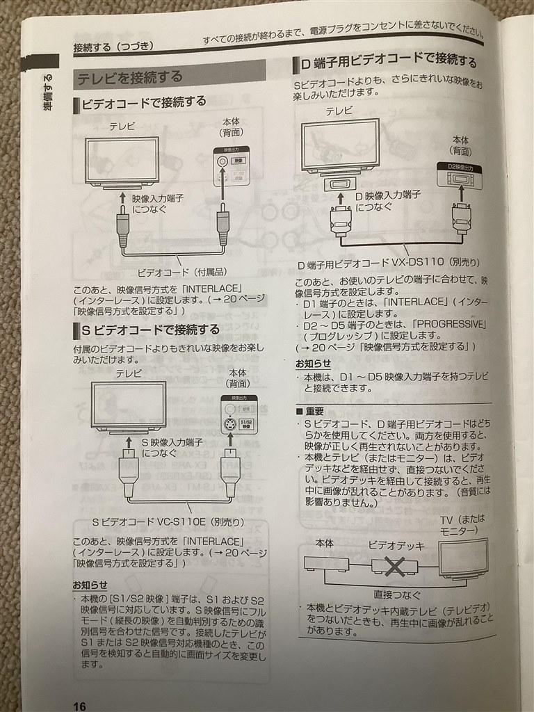 この商品を使い、テレビでVCDディスクを視聴するの方法…？』 JVC EX
