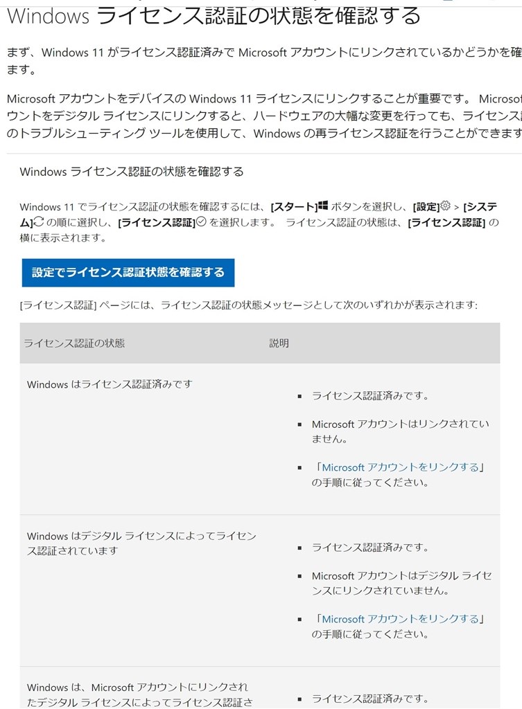 パッケージ版Win10/11のローカルアカウントでのライセンス移行』 クチコミ掲示板 - 価格.com