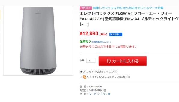 エレクトロラックス Flow A4 FA41-402投稿画像・動画 - 価格.com