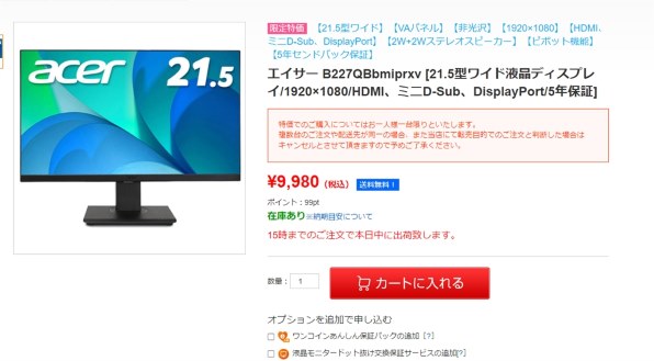 Acer Vero 21.5インチ B227bmiprxv