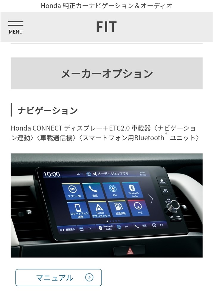 メーカーオプションナビについて。』 ホンダ フィット 2020年モデル のクチコミ掲示板 - 価格.com