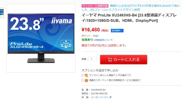 iiyama ProLite XU2493HS-4 XU2493HS-B4 [23.8インチ]投稿画像・動画