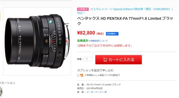 人気公式店 PENTAX FA77F1.8LTD ブラック ペンタックス www.apfanews.com