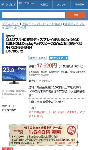 iiyama ProLite XU2493HS-4 XU2493HS-B4 [23.8インチ]投稿画像・動画 - 価格.com