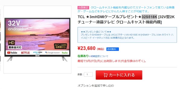 TCL 32S518K [32インチ] 価格比較 - 価格.com