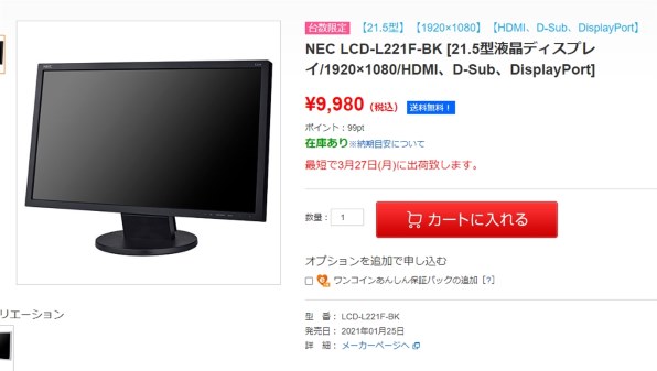 NEC LCD-L221F [21.5インチ ホワイト] 価格比較 - 価格.com