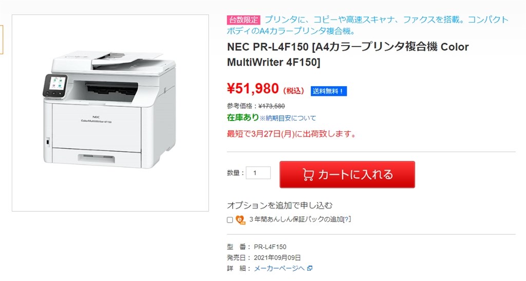 NEC PR-L4F150 A4カラーページプリンタ複合機 Color MultiWriter 4F150