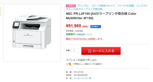 マラソン限定！ポイント5倍 NEC Color MultiWriter 4C150/Color