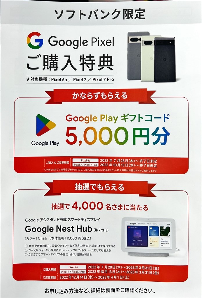 ソフトバンクは5000円のGoogle Payプレゼント中』 Google Google Pixel