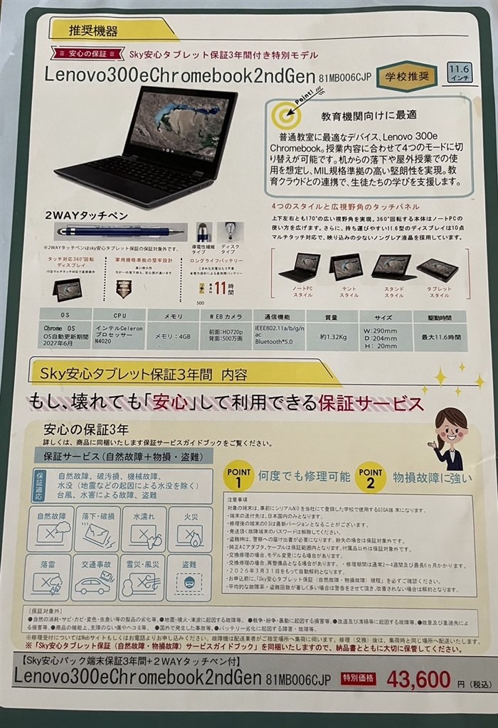 レノボ Lenovo 300e Chromebook 2nd gen 訳あり