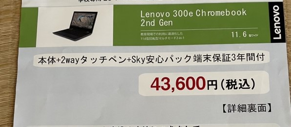 Lenovo Lenovo 300e Chromebook 2nd Gen 82CE0009JP投稿画像・動画