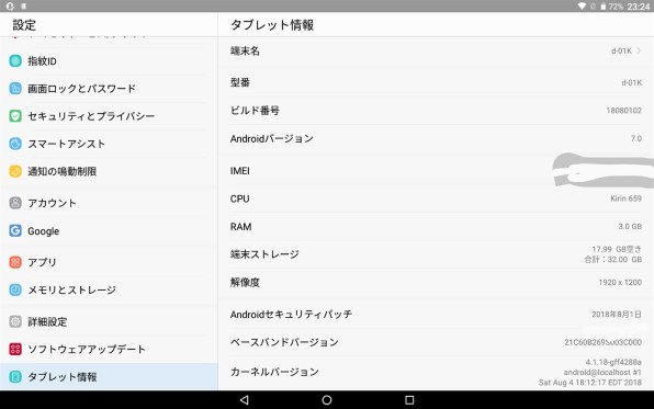 HUAWEI dtab d-01K docomo投稿画像・動画 - 価格.com
