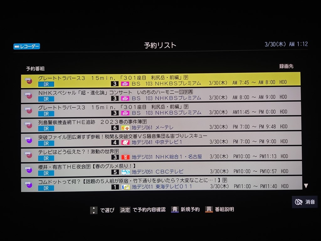 録画予約と重複してるためダビングできません｣』 TVS REGZA