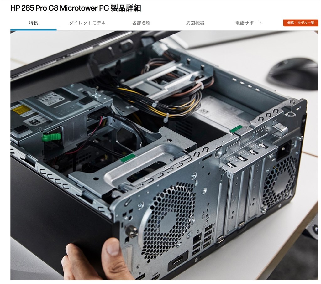 横置きできますか？』 HP HP 285 Pro G8 Microtower PC Ryzen 5 PRO