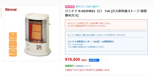 正規逆輸入品】 【値下げしました！】Rinnaiリンナイ ガスコード付き R 