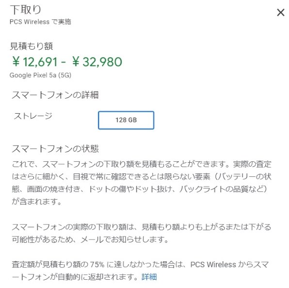 スマートフォン/携帯電話 スマートフォン本体 Google Google Pixel 5a (5G) SIMフリー 価格比較 - 価格.com