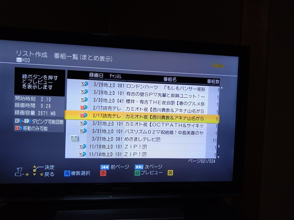 標準画質の映像とは？（BDへのムーブバックできない）』 パナソニック 4Kディーガ DMR-4T301 のクチコミ掲示板 - 価格.com