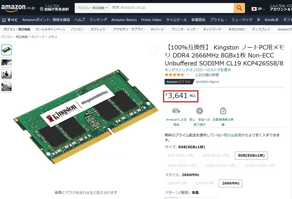 NOTE PCメモリ追加は、初めて！！』 キングストン KCP426SS8/8 [SODIMM
