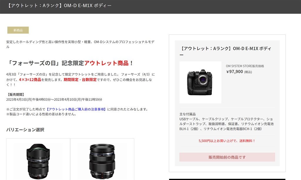 アウトレット』 オリンパス OM-D E-M1X ボディ のクチコミ掲示板