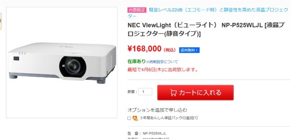 NEC ViewLight NP-P525WLJL 価格比較 - 価格.com