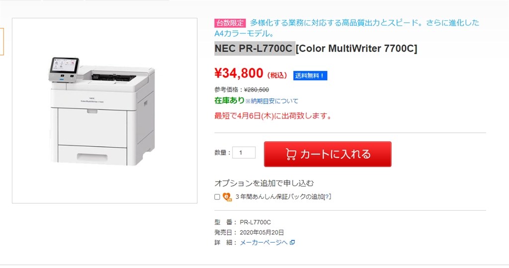 高品質新品 A4カラーレーザープリンター NEC PR-L7700C Color