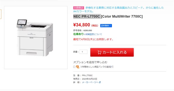 NEC Color MultiWriter 7700C PR-L7700Cのクチコミ - 価格.com