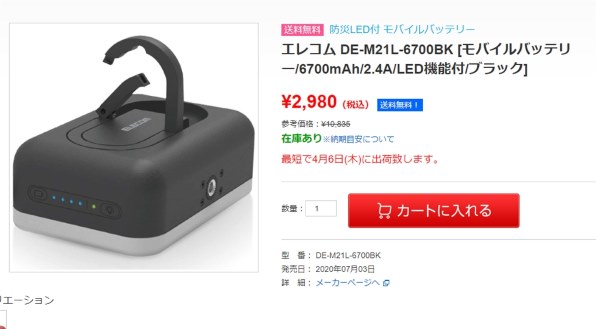 エレコム 防災LED付 モバイルバッテリ 平型 DE-M21L-6700RD