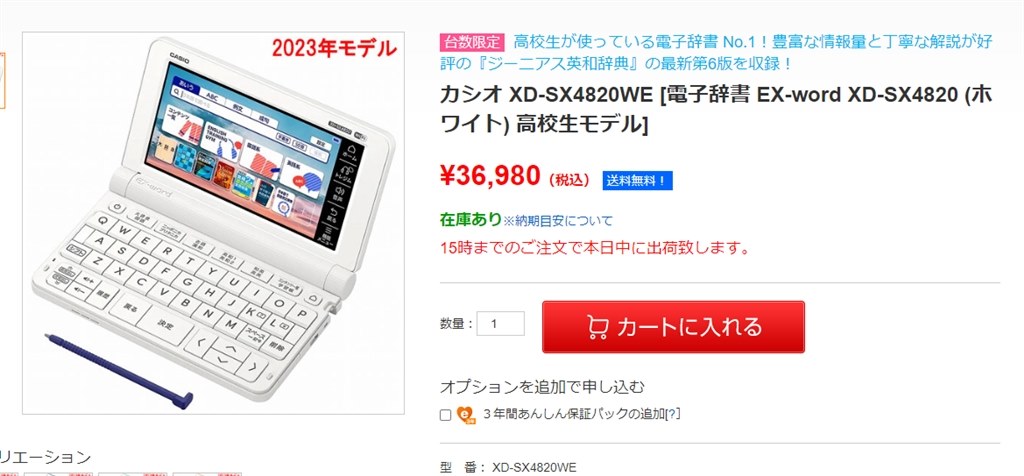 送料無料 税込 36980円』 カシオ エクスワード XD-SX4820 のクチコミ掲示板