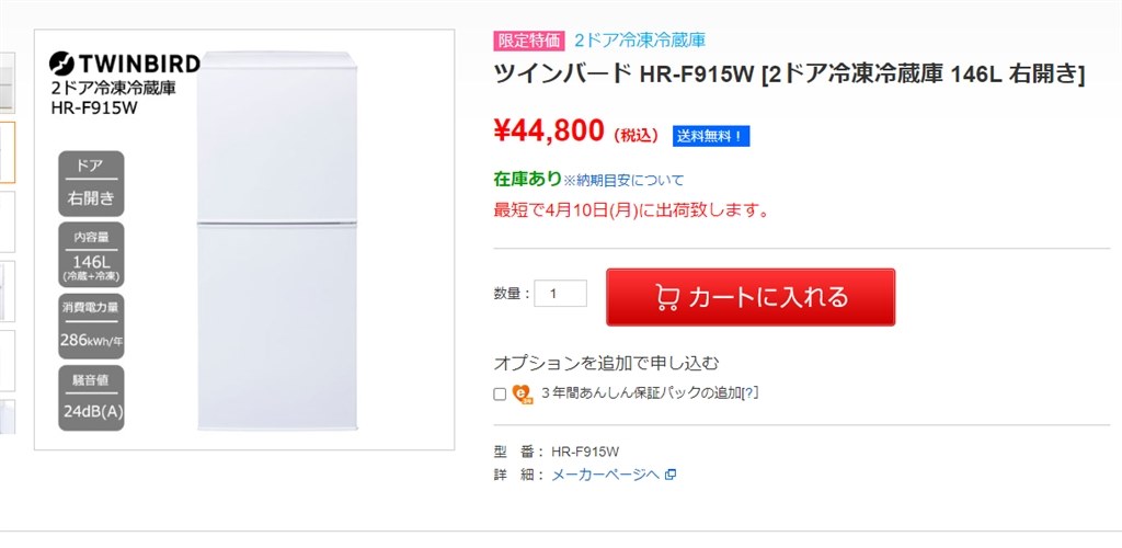 送料無料 税込 44980円』 ツインバード HR-F915 のクチコミ掲示板