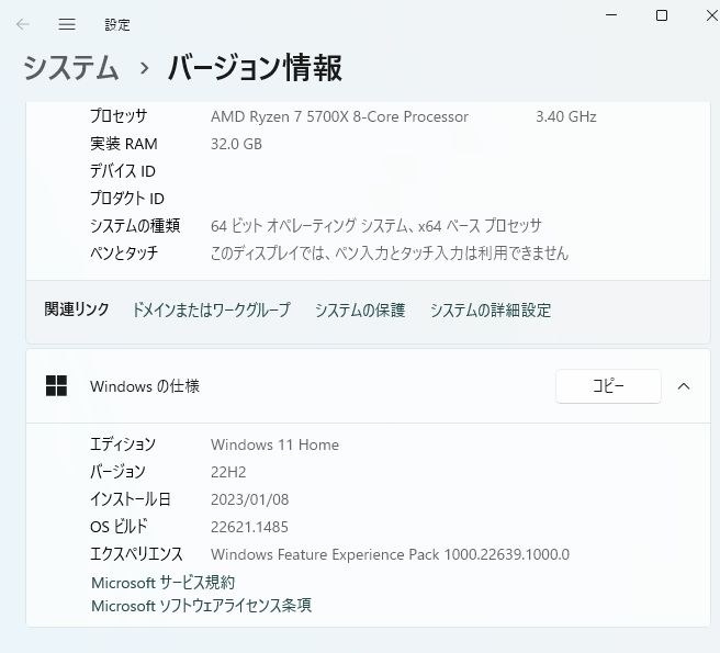 Windows 11 バージョン 22H2 でサポートされていない？』 AMD Ryzen 5