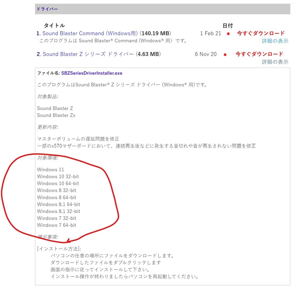 Windows11で音が不安定になる』 CREATIVE PCIe Sound Blaster Z