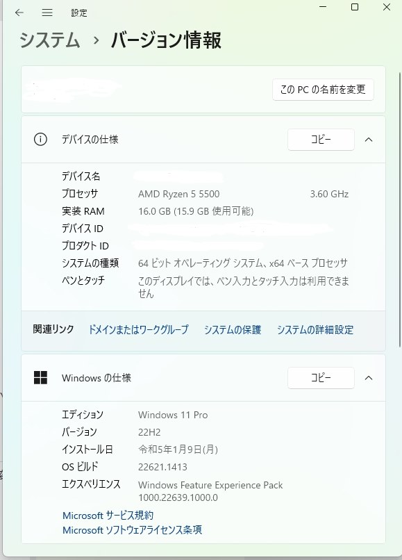 Windows 11 バージョン 22H2 でサポートされていない？』 AMD