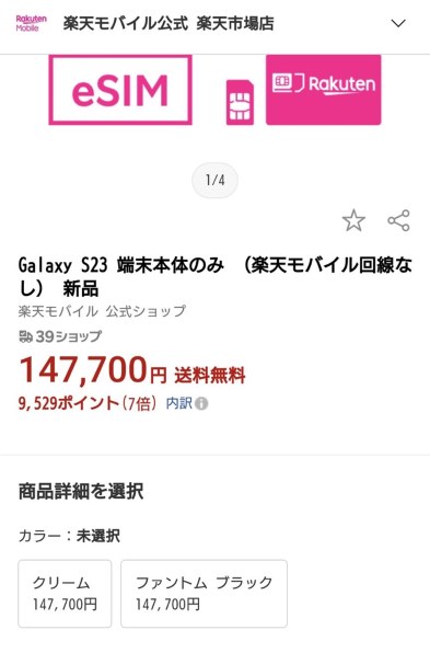 サムスン Galaxy S23 楽天モバイル [クリーム]投稿画像・動画 - 価格.com