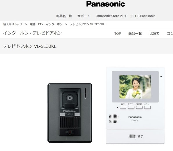 熱販売 Panasonic テレビドアホン VL SE30XLA 防犯カメラ - ivnl.com.br