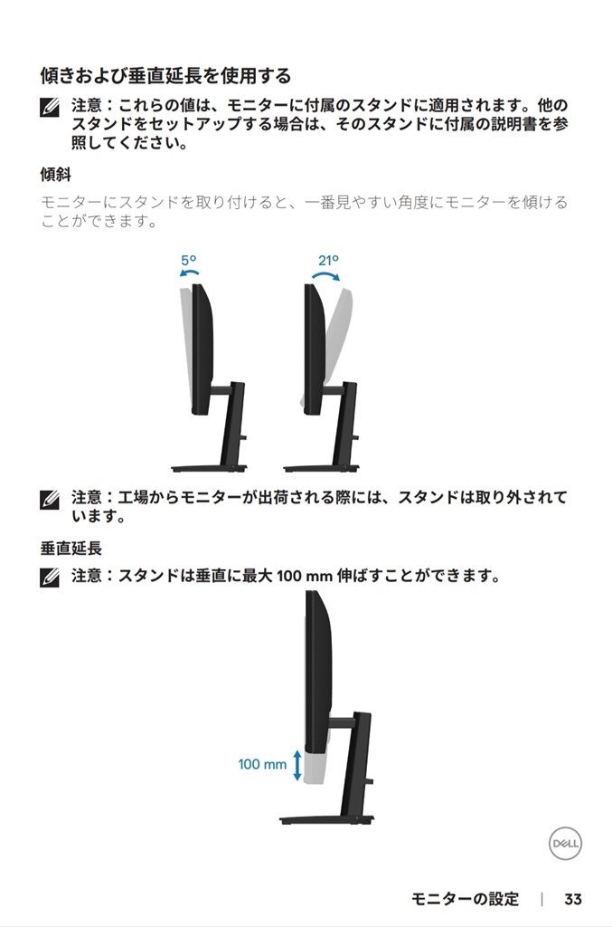 モニターの調整の仕方を教えてください。』 Dell S2721DS [27インチ