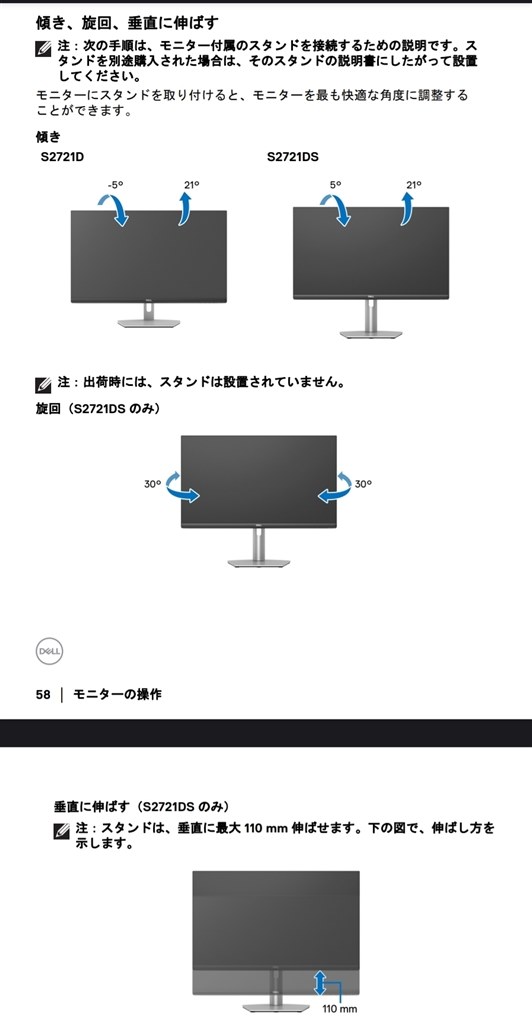 モニターの調整の仕方を教えてください。』 Dell S2721DS [27インチ