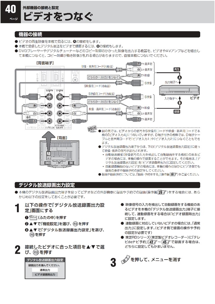 録画方法について教えてください』 東芝 REGZA 50C350X [50インチ] の 