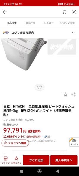 日立 ビートウォッシュ BW-X90H 価格比較 - 価格.com