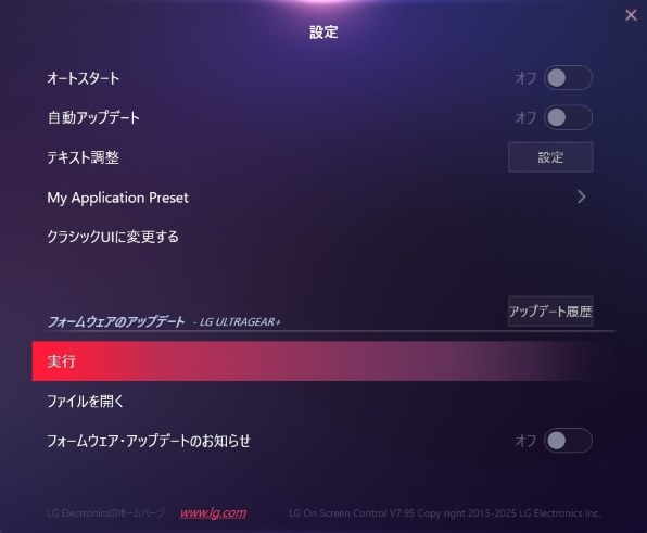 購入後はファームウェアのアップデートが必須』 LGエレクトロニクス