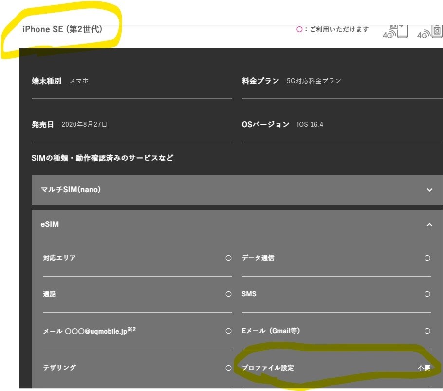 デュアルsimについて』 Apple iPhone SE (第2世代) 64GB SIM デュアルsimについて』 Apple iPhone SE (第2世代) 64GB SIM