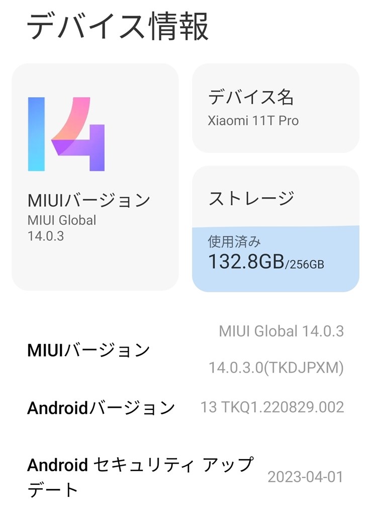 MIUI14きました』 Xiaomi Xiaomi 11T Pro 256GB SIMフリー のクチコミ