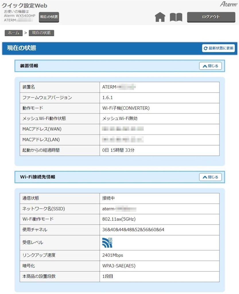 子機として利用した場合の親機とのリンクアップ速度について』 NEC Aterm WX5400HP PA-WX5400HP のクチコミ掲示板 -  価格.com