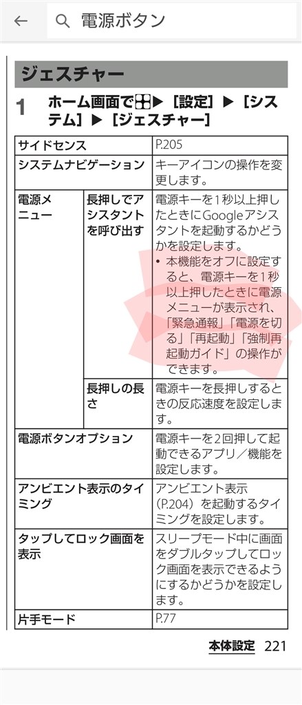 電源ボタンの動作について』 SONY Xperia 5 IV SO-54C docomo の