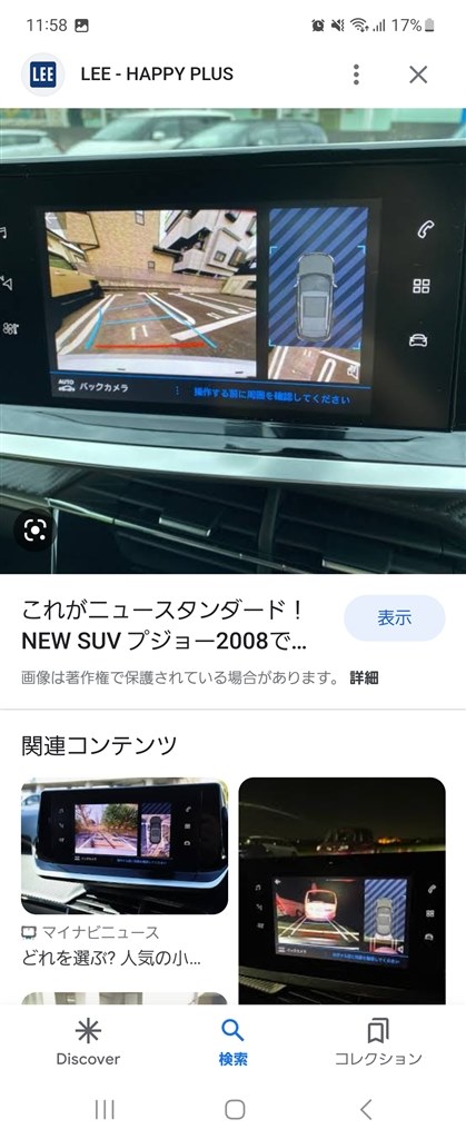 バックビューモニターについて』 プジョー SUV 2008 2020年モデル のクチコミ掲示板 - 価格.com