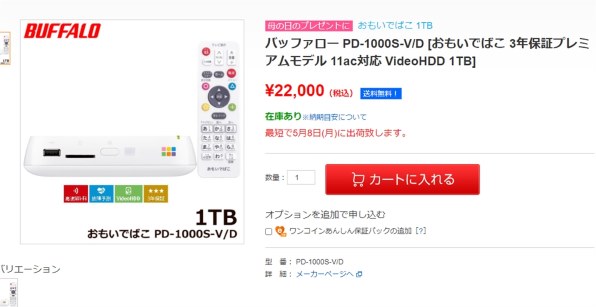 バッファロー おもいでばこ PD-1000S-V/D投稿画像・動画 - 価格.com