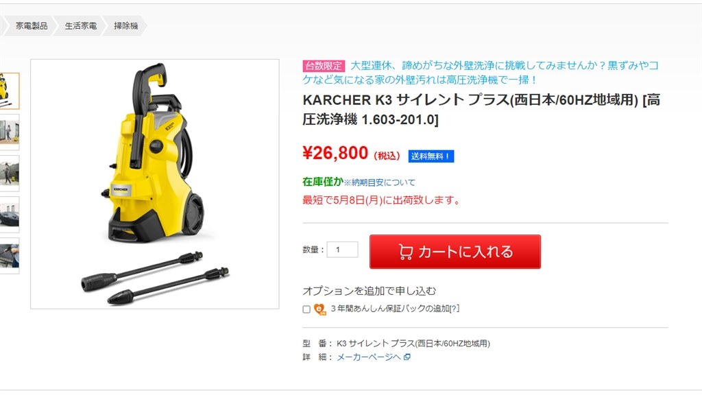 送料無料 税込 26800円』 ケルヒャー K3 サイレント プラス ベランダ
