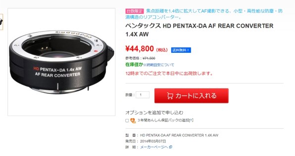 テレビ・オーディオ・カメラHD DA AF REAR CONVERTER 1.4x AW　品