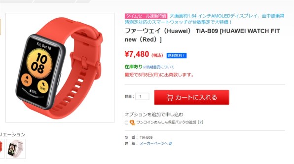 HUAWEI HUAWEI WATCH FIT new [ポメロレッド]投稿画像・動画 - 価格.com